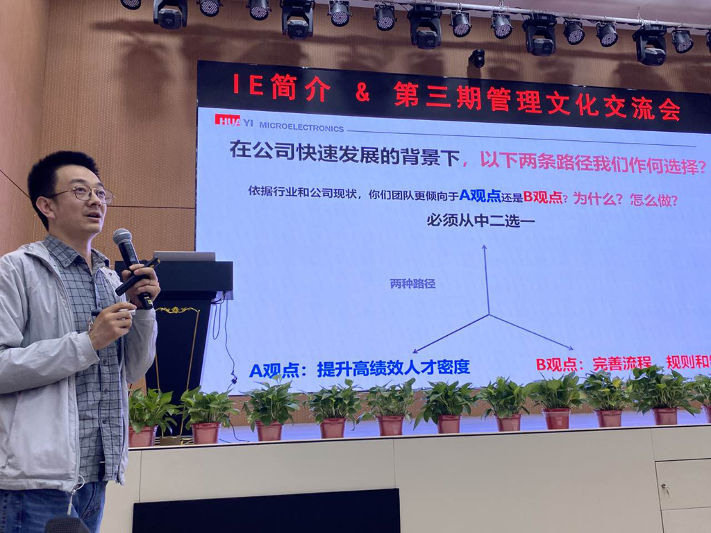 优游国际微电开展IE简介&第三期管理文化交流活动