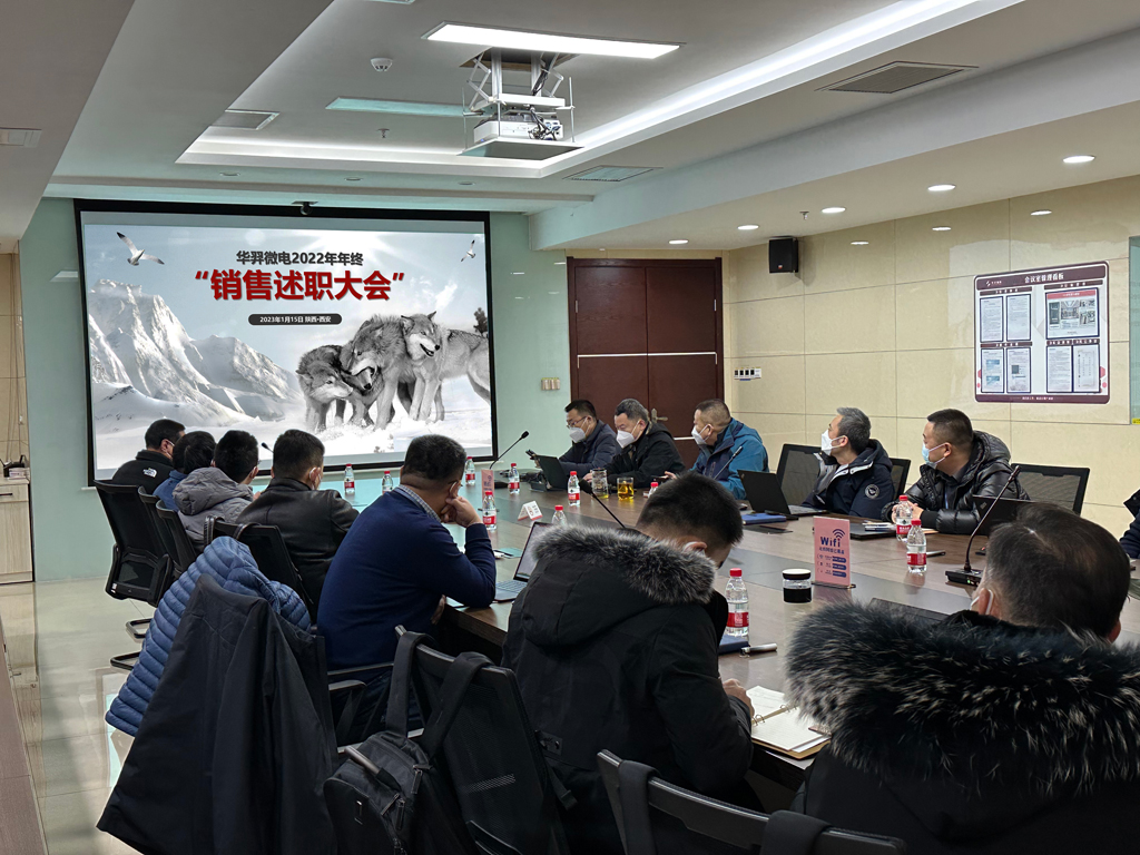 优游国际微电召开2022年度销售会议