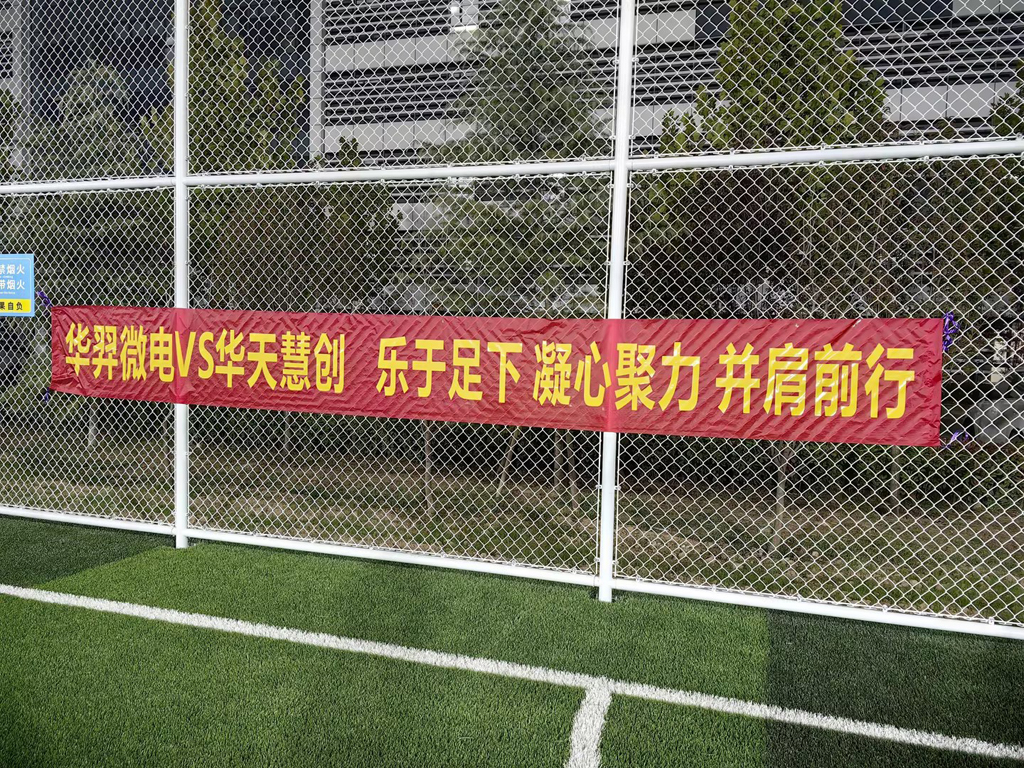 以球会友,燃情绿茵 | 优游国际微电VS华天慧创足球友谊赛