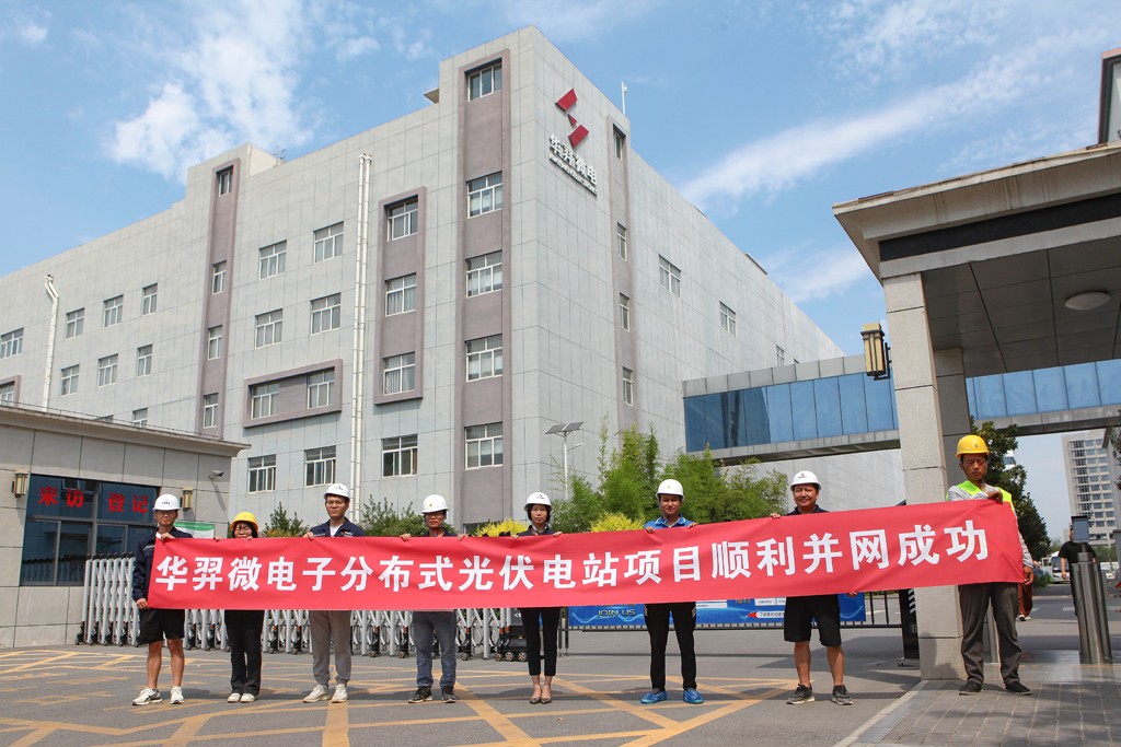 优游国际微电2.25MW光伏电站并网成功