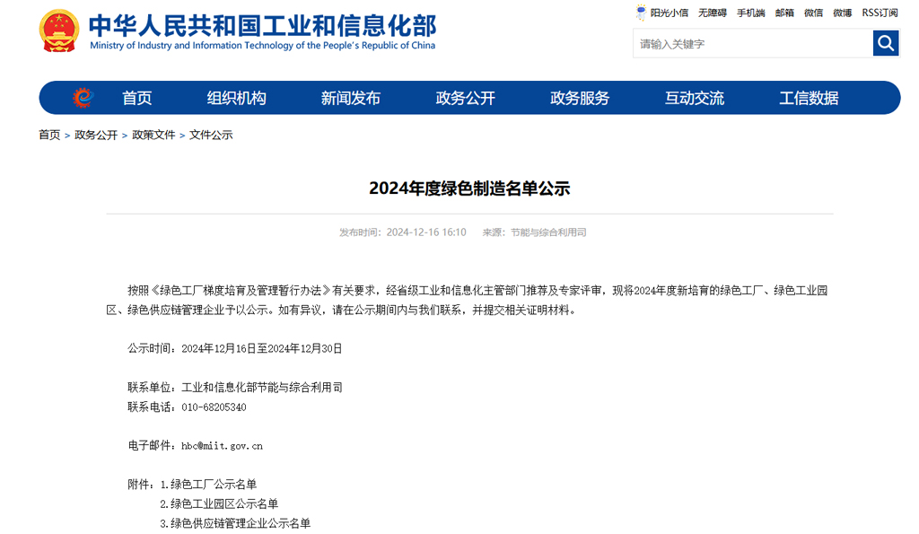 优游国际微电荣获国家级“绿色工厂”称号
