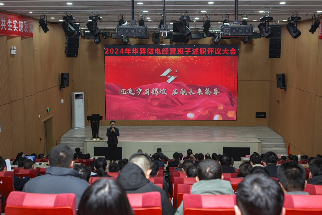 优游国际微电召开2024年经营班子述职评议会及研讨会