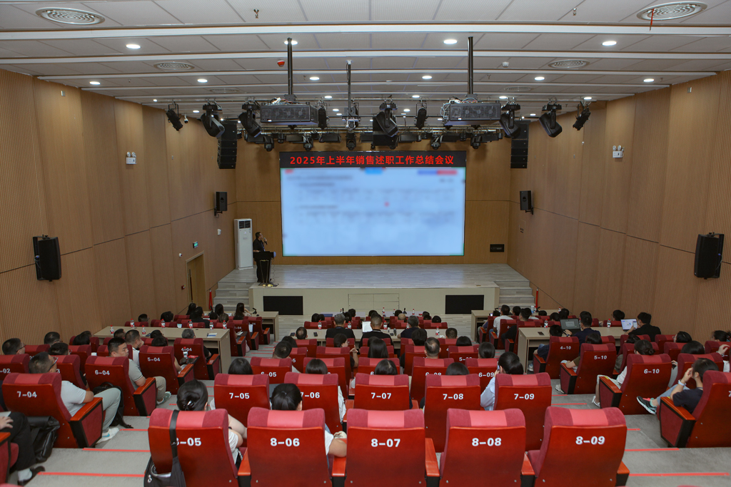 优游国际微电召开2025年上半年销售会议